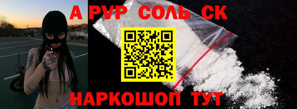 Заволжье  A-PVP Соль  A PVP мука  сколько стоит  А ПВП Crystall  Вход с VPN 