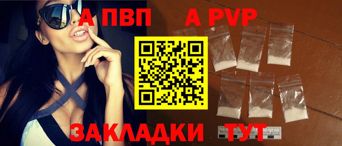 A-PVP VHQ Заволжье