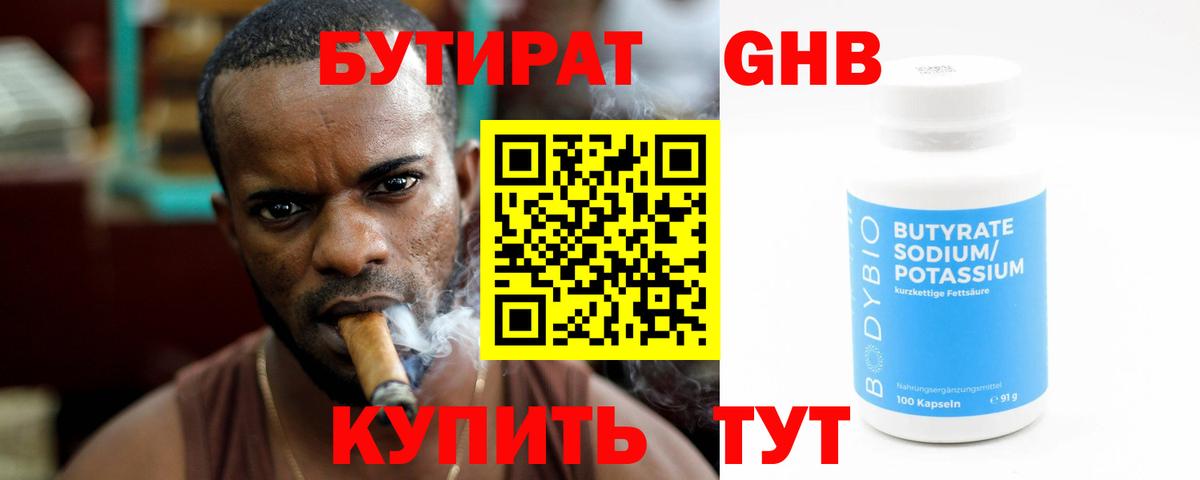 Заволжье  Бутират оксибутират  Вход с VPN 