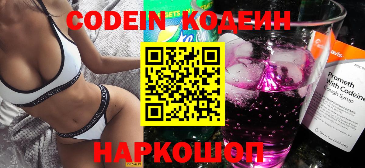 Codein Purple Drank Заволжье