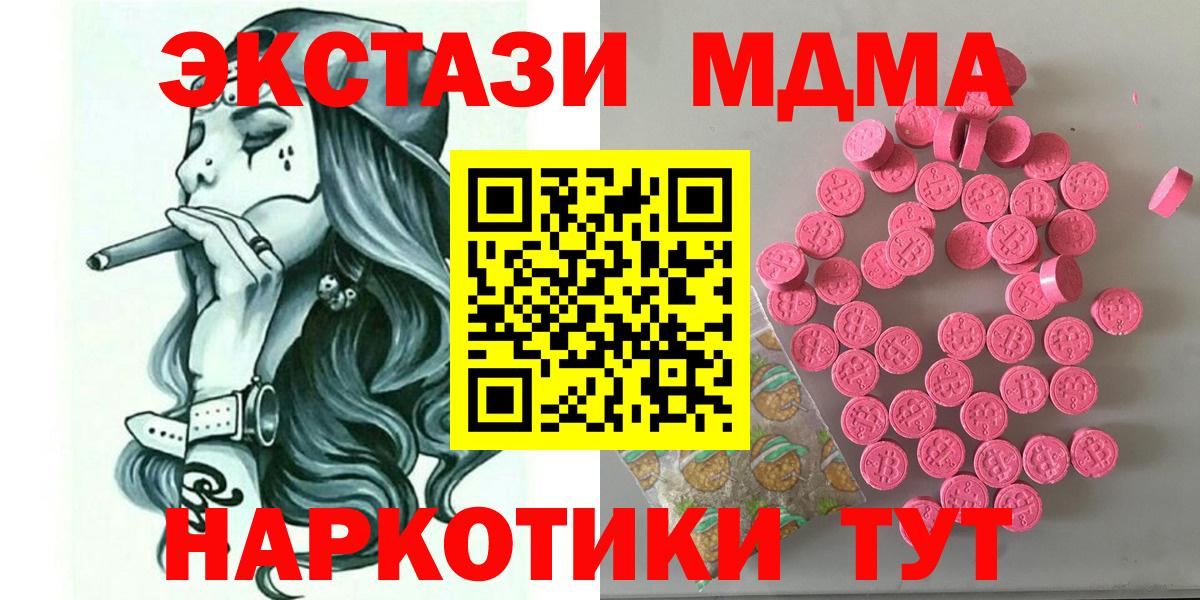 ЭКСТАЗИ 280 MDMA  Вход с VPN  Ecstasy  дарк нет формула  Заволжье  ЭКСТАЗИ MDMA 