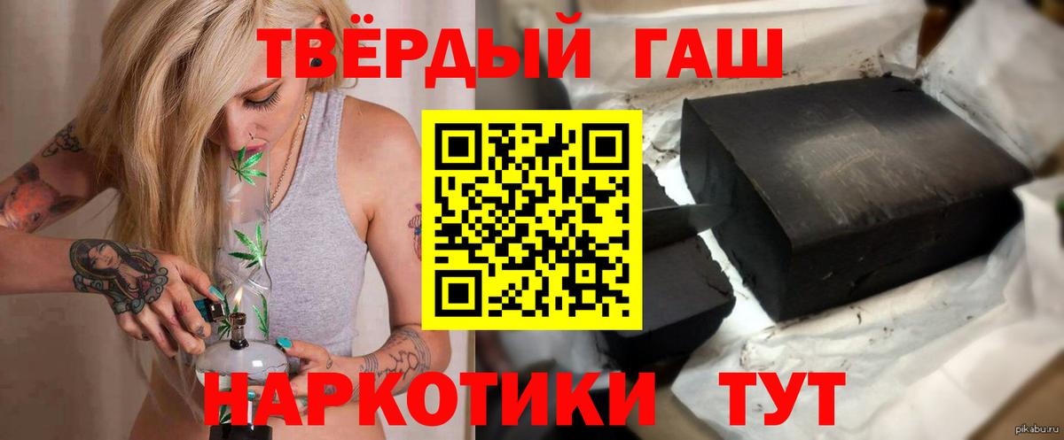 ГАШ гашик  ГАШ hashish  Вход с VPN  Заволжье 