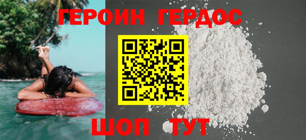 Заволжье  ГЕРОИН хмурый  Вход с VPN 