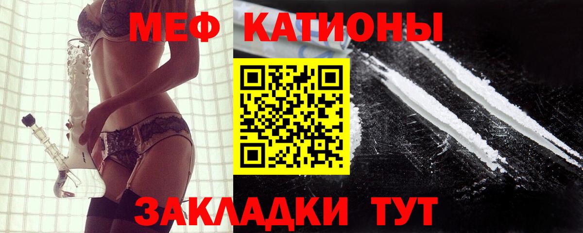 Меф мяу мяу кристаллы Заволжье
