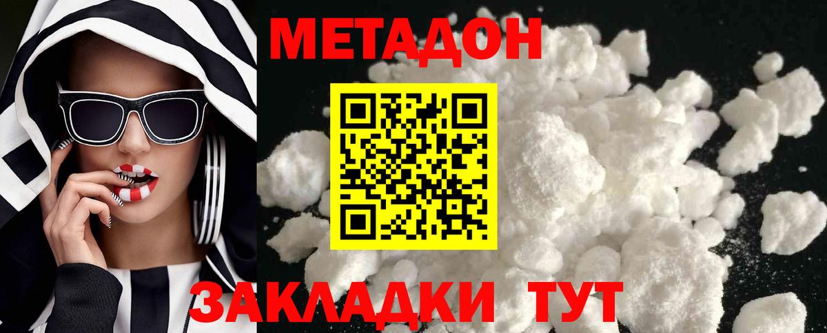 Метадон VHQ Заволжье