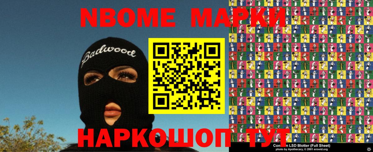 Марки NBOMe 1500мкг Заволжье
